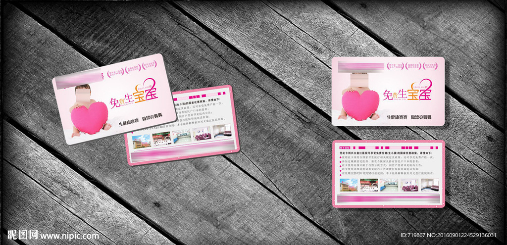 产科优惠卡 医院优惠卡