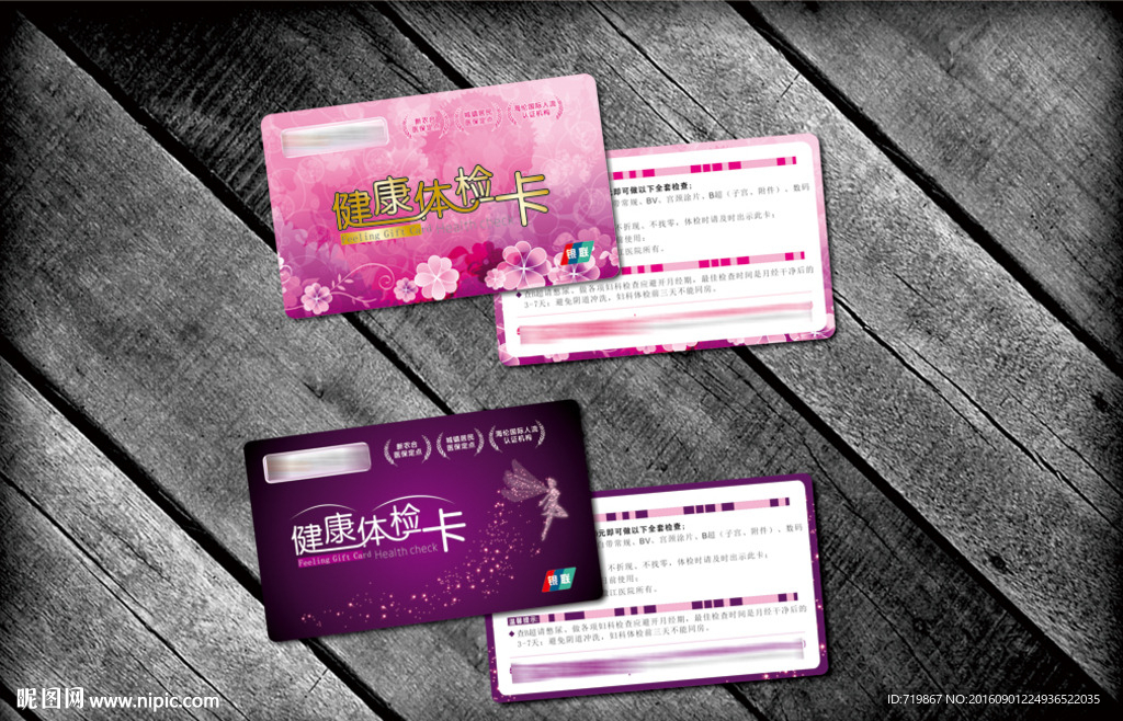 妇科体检卡 医院体检卡