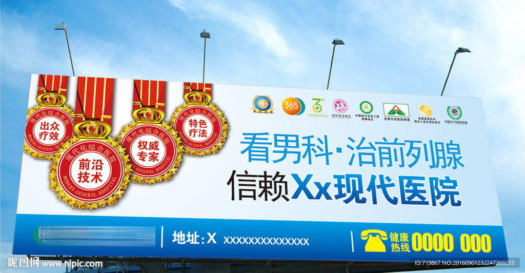 男科医院户外广告宣传前列腺宣传