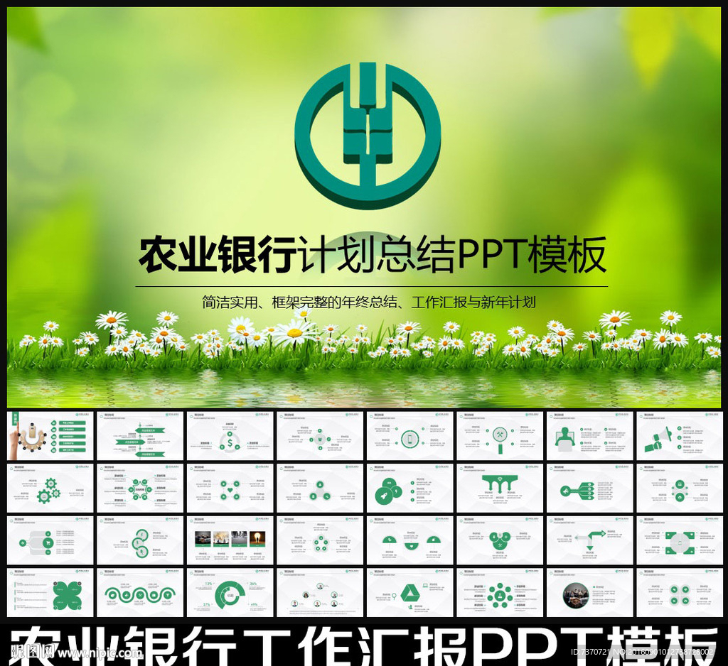 中国农业银行ppt图片素材-编号35259800-图行天下