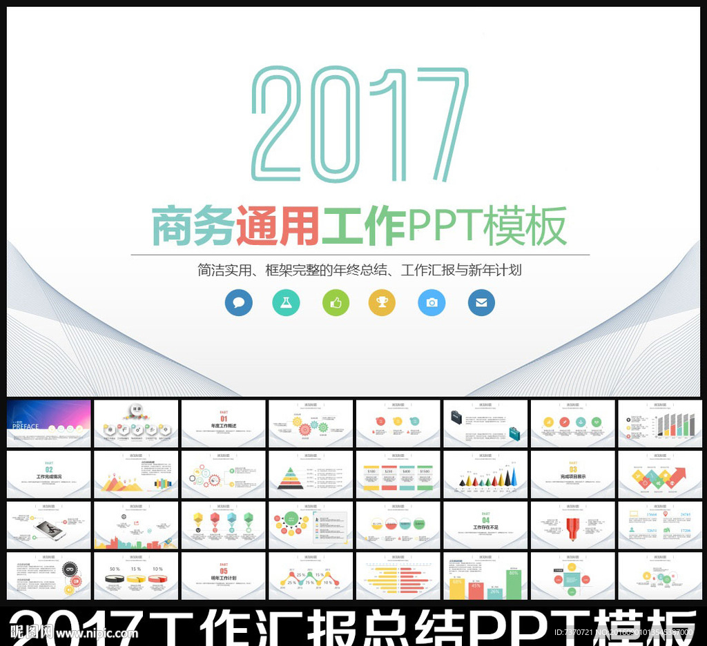 ppt模板