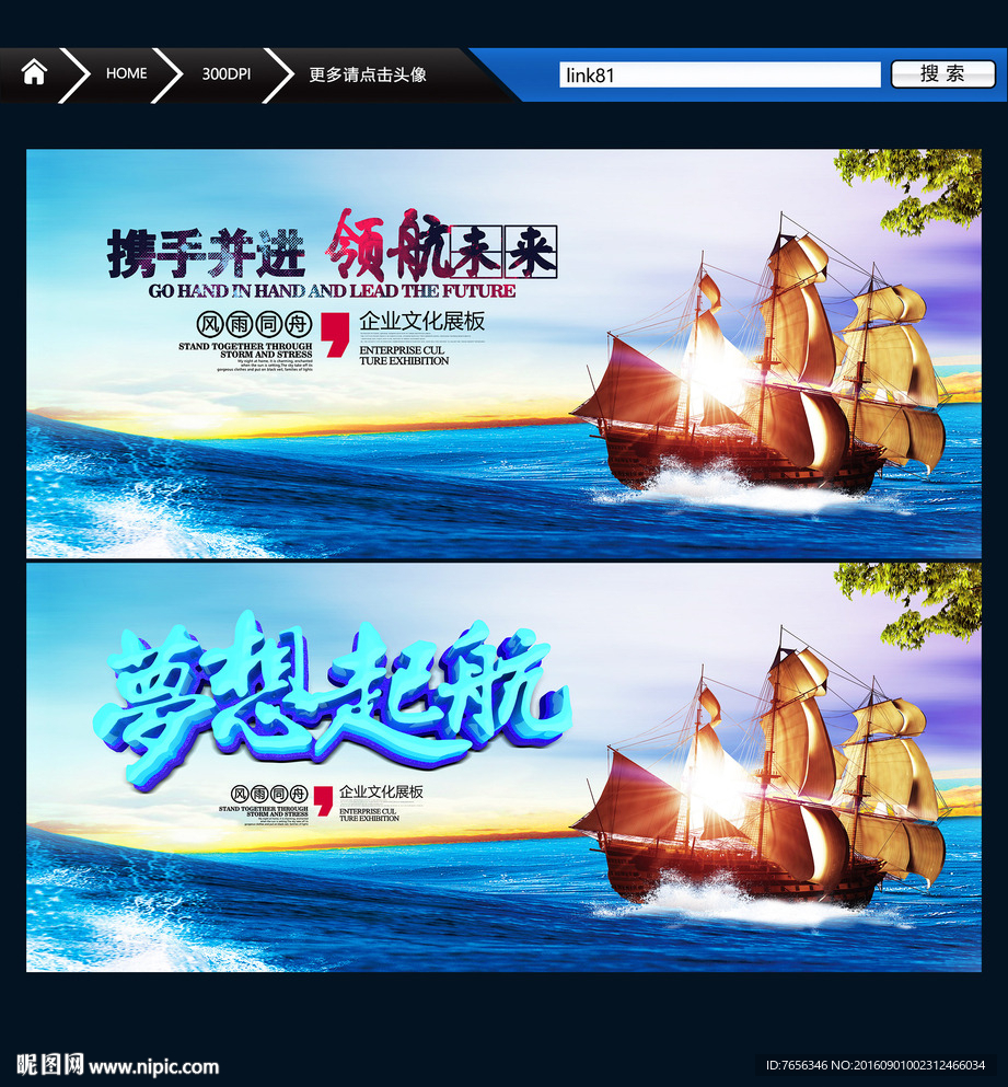 梦想起航 领航未来