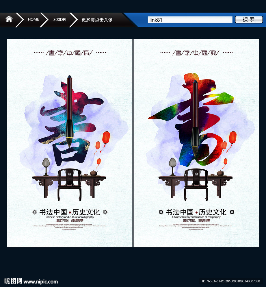 书字 唯美中国风