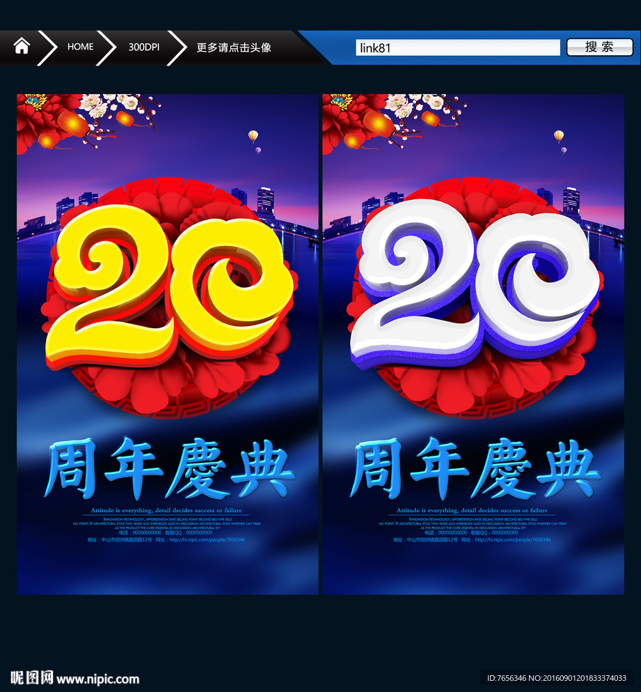 20周年 主题设计