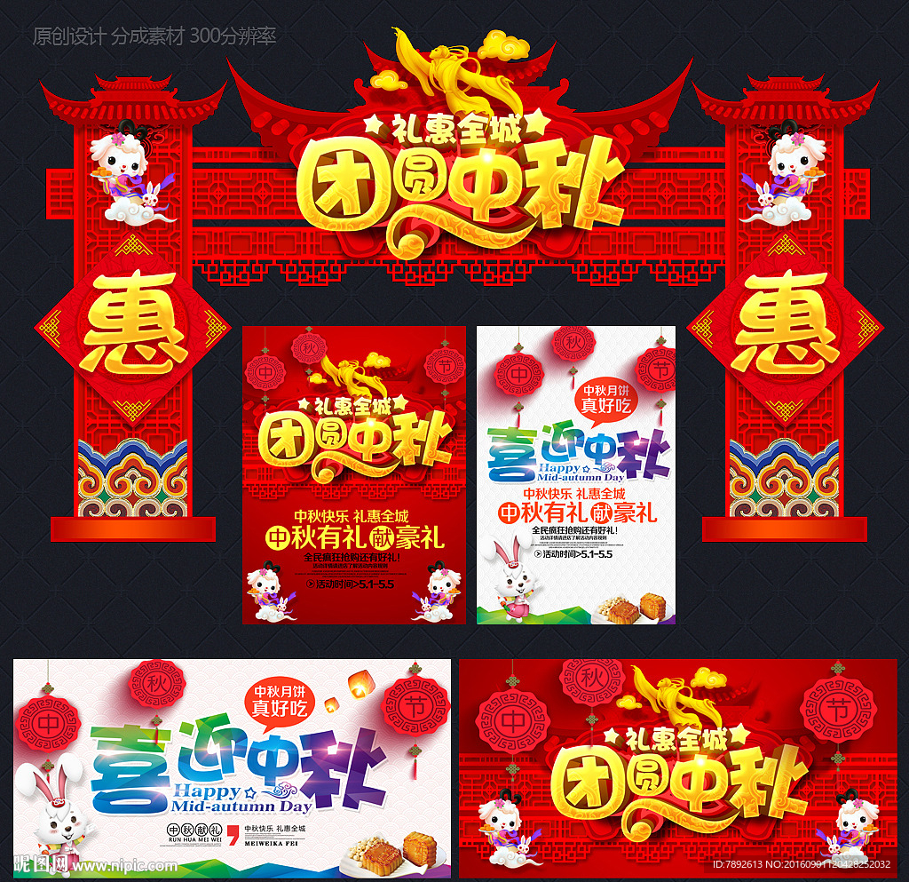 中秋团圆