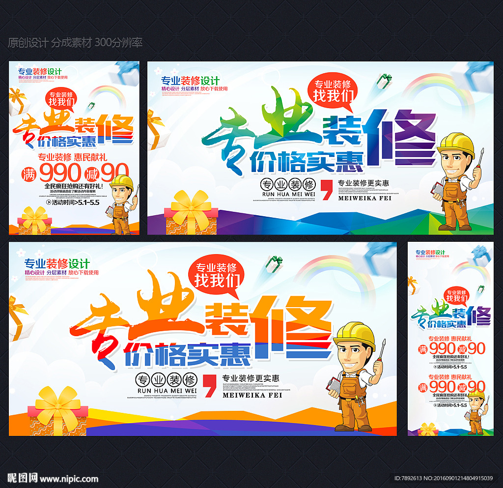 装修