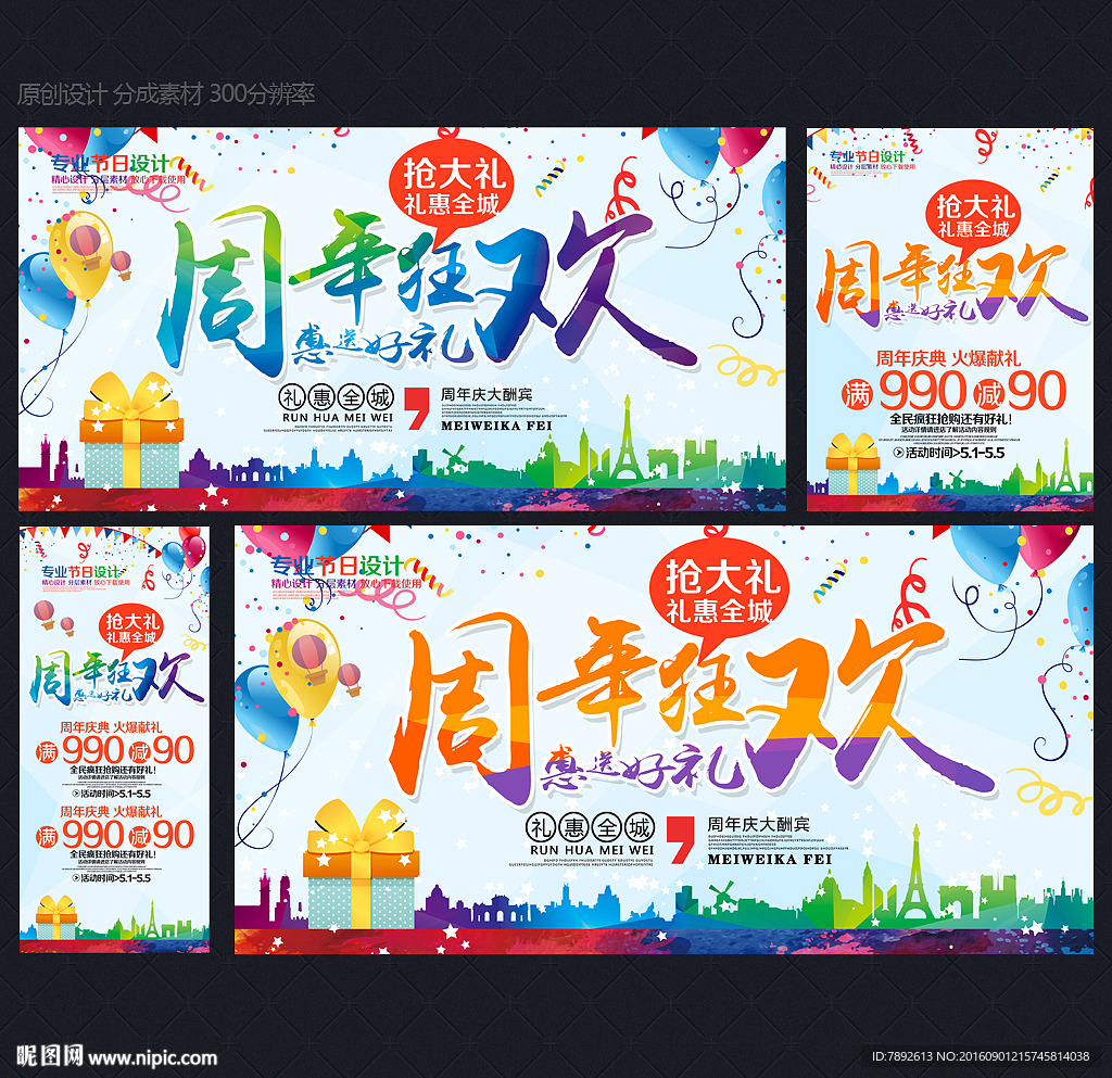 周年庆