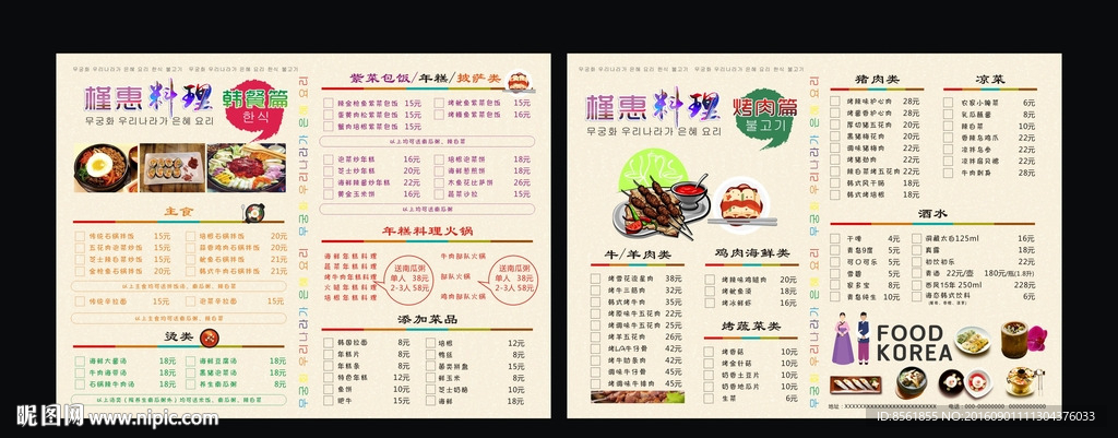 槿惠料理点餐单