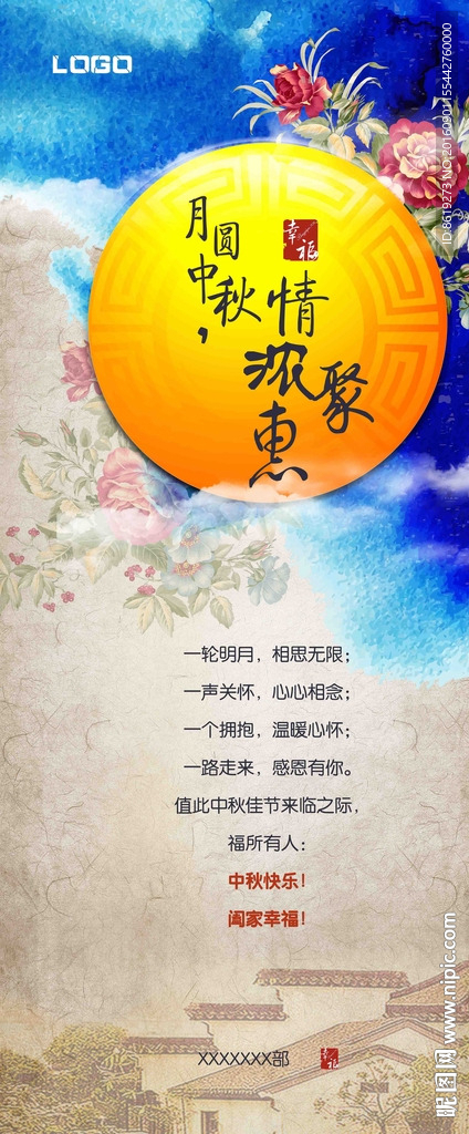 中秋海报