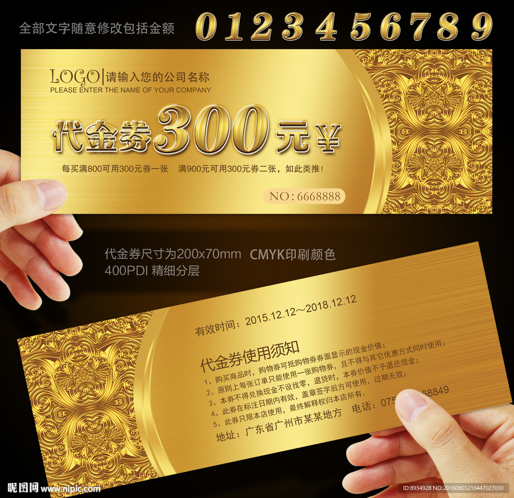 代金券