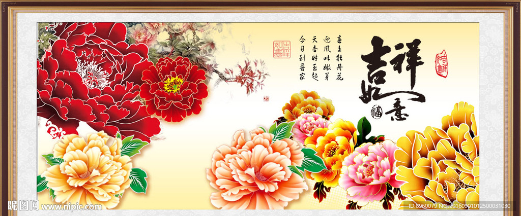 吉祥如意图