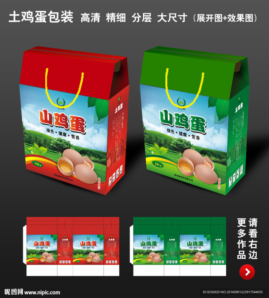 鸡蛋包装（展开图+效果图）