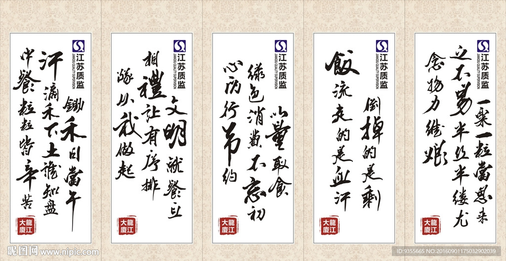 江苏质监 食堂文化