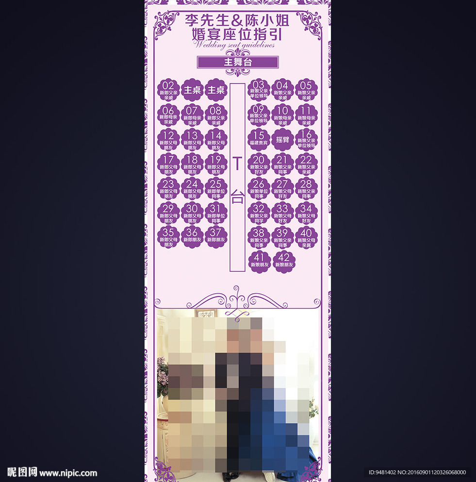紫色婚礼座位表X展架设计
