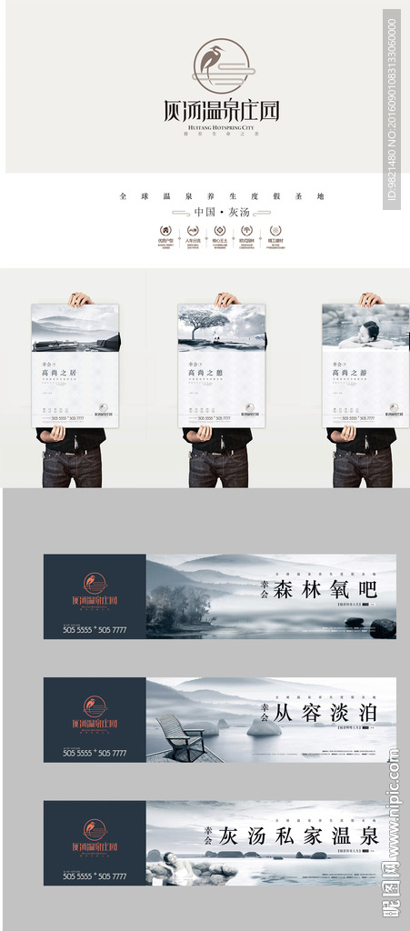 灰汤温泉庄园VI 海报 围墙