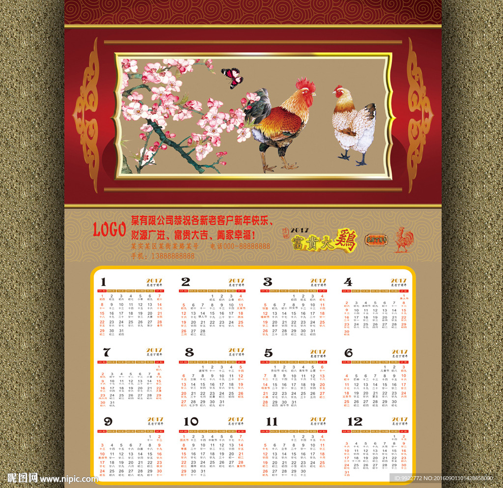 鸡年 年历
