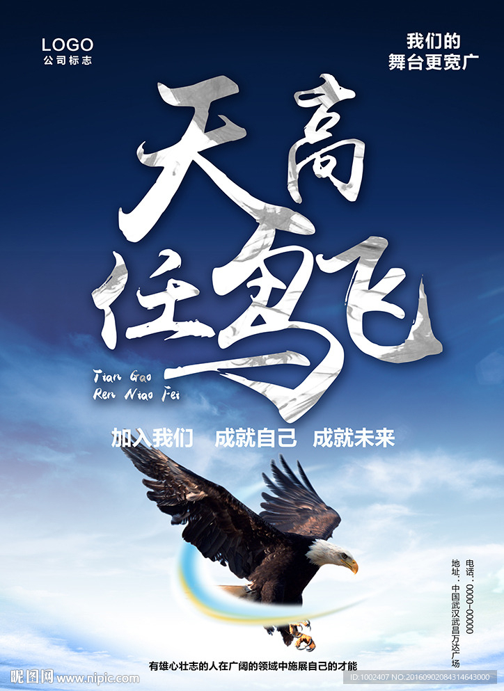 招聘海报