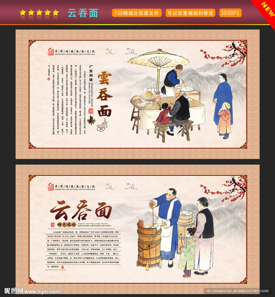 云吞面