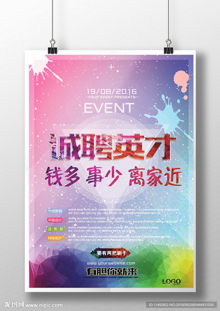 诚聘英才