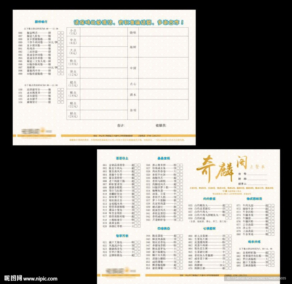 清新点餐纸