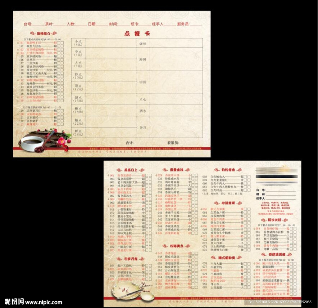 粤式菜单设计