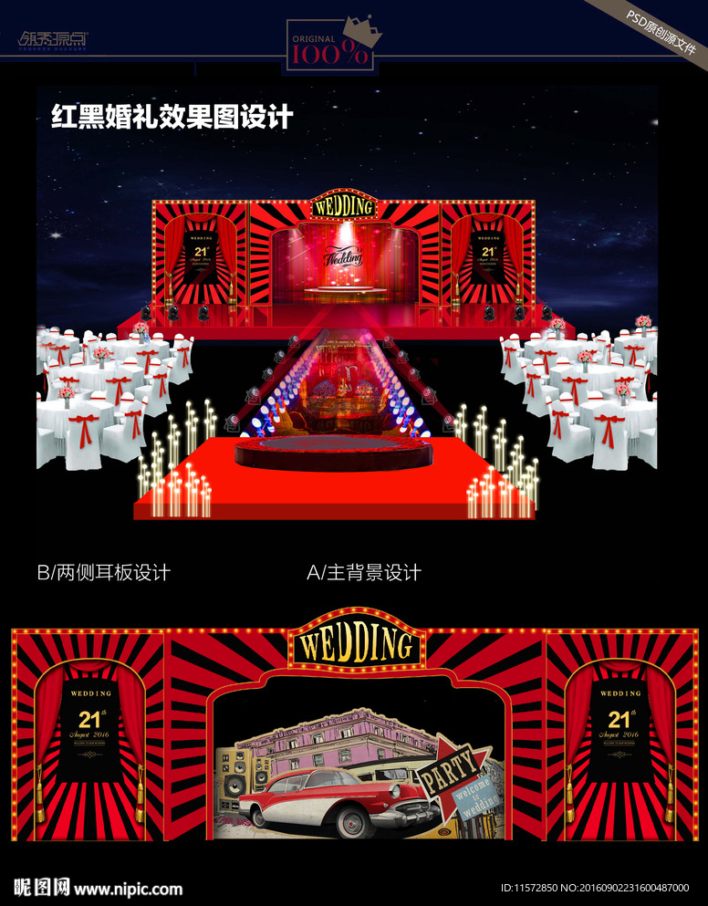 百老汇红黑主题婚礼设计