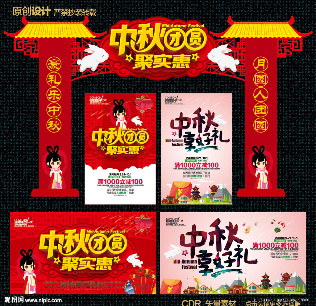 中秋