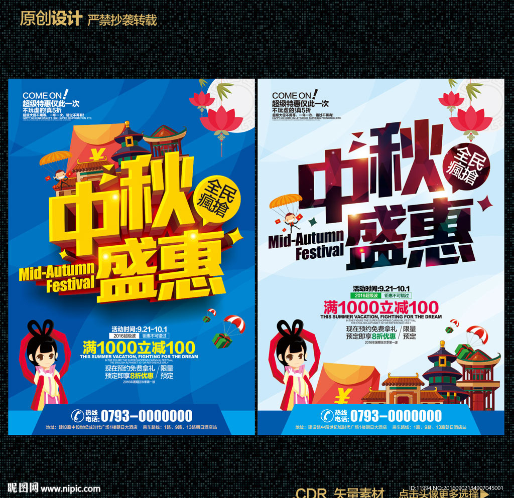 中秋促销