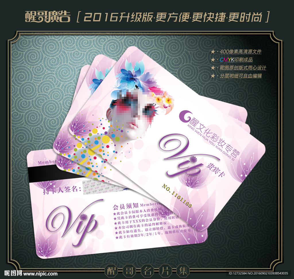 彩妆会员卡