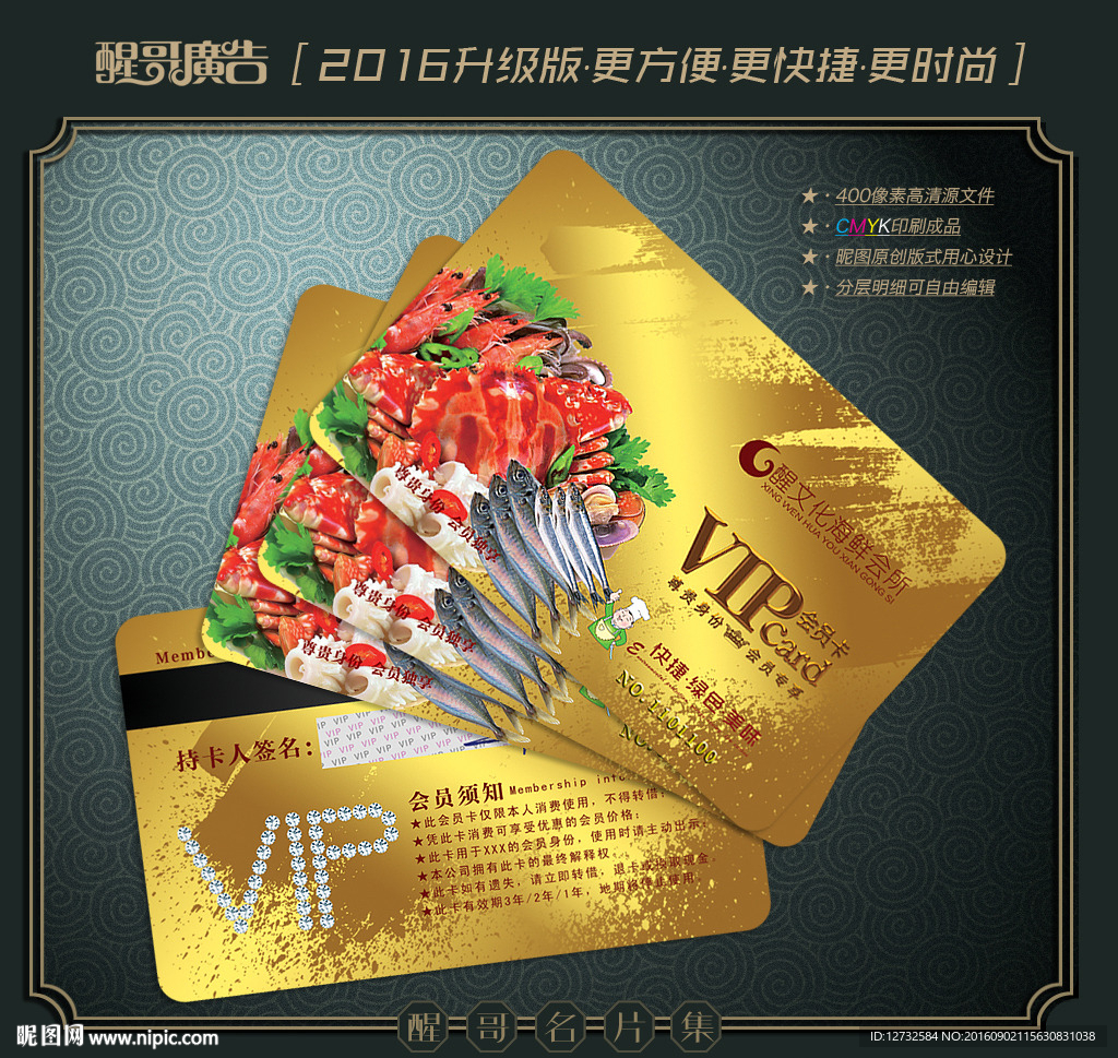 海鲜会员卡