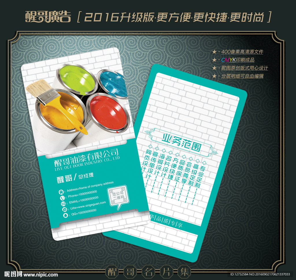 油漆名片
