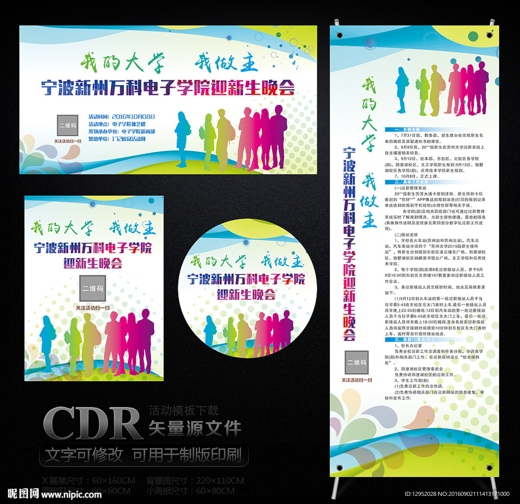 大学迎新晚会