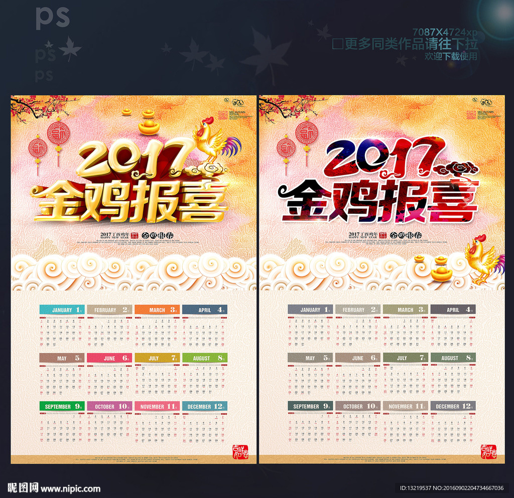2017年挂历