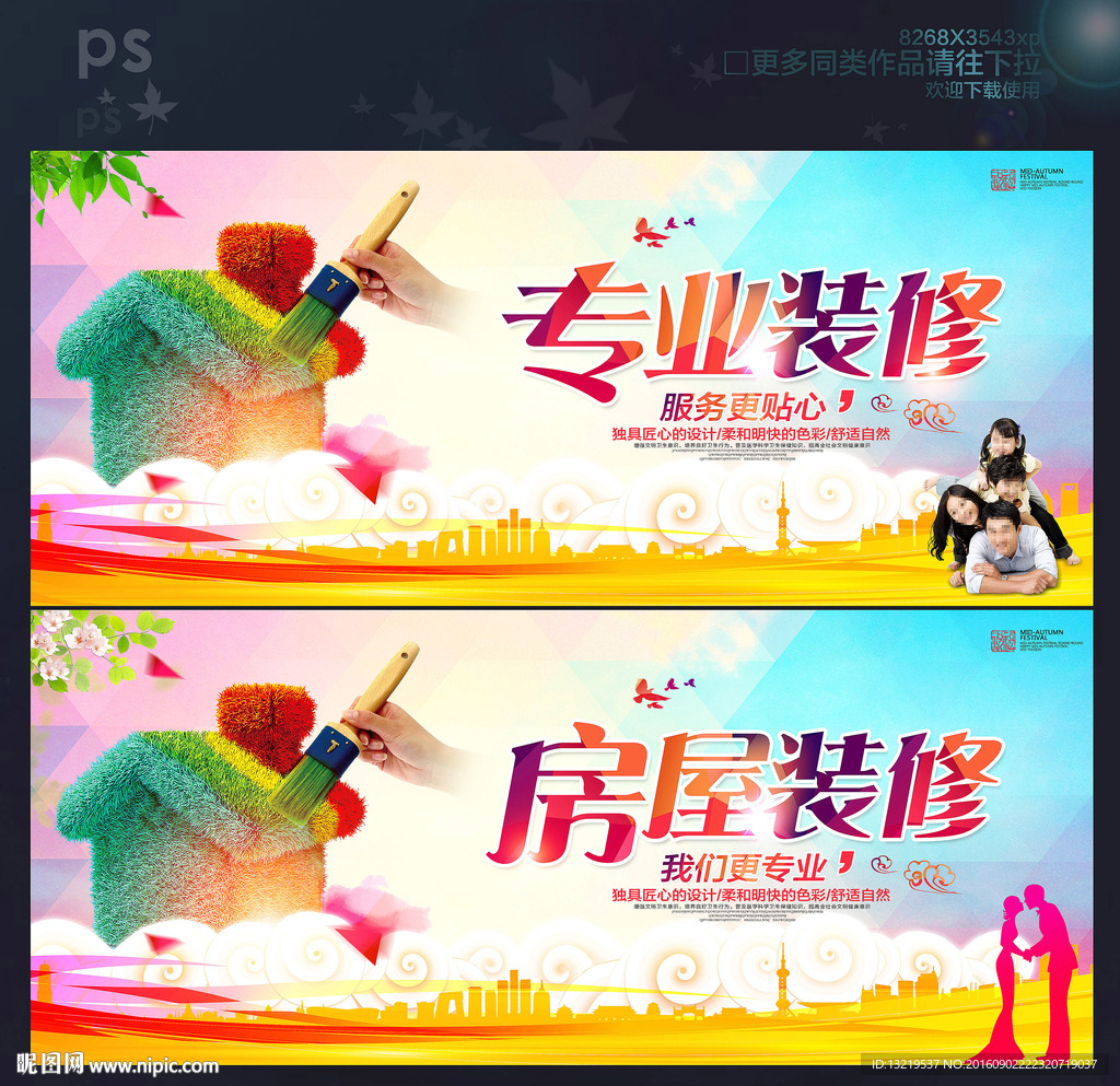 装修
