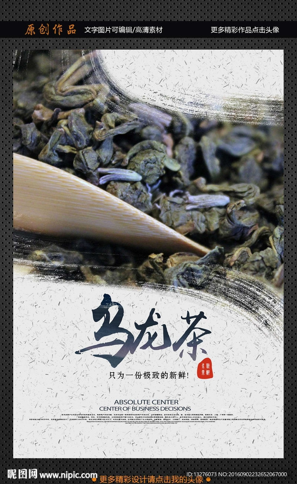 乌龙茶