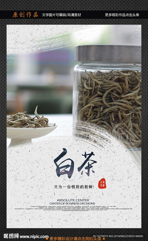 白茶