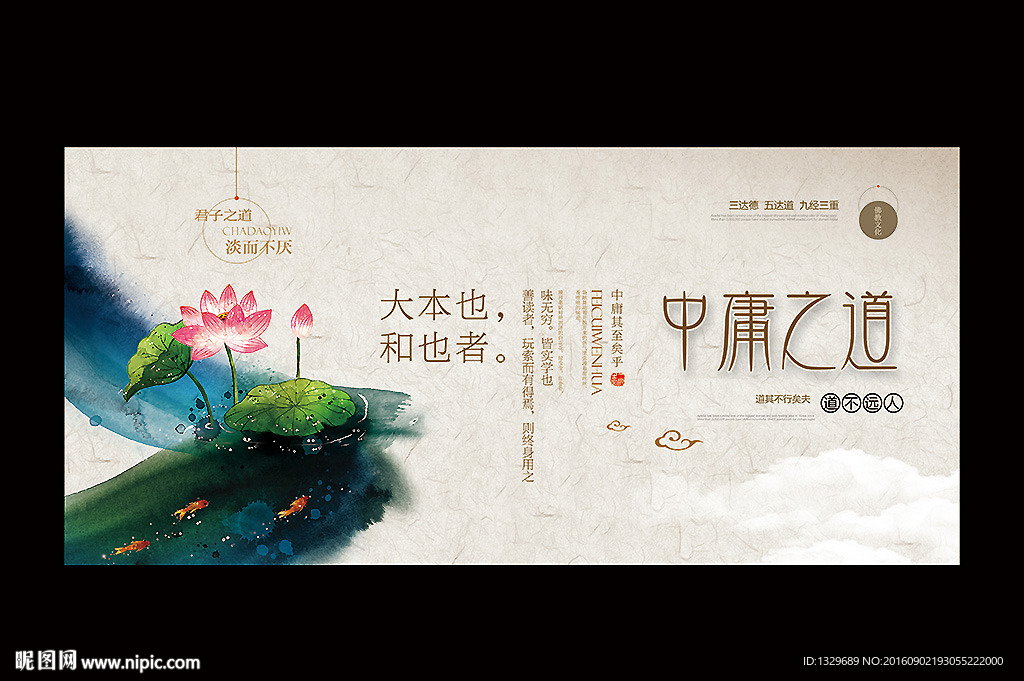 中庸之道