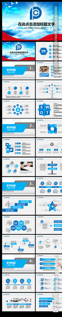中国太平洋保险集团PPT