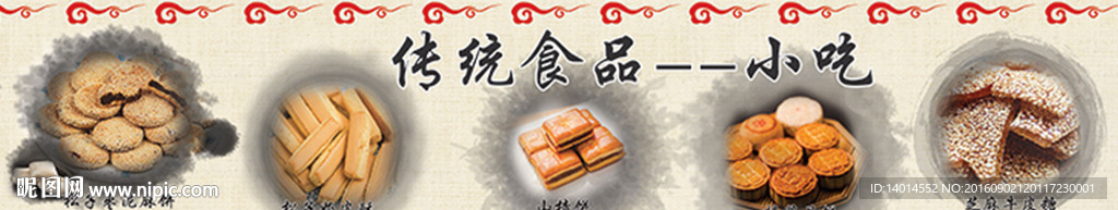 中国风-糕点