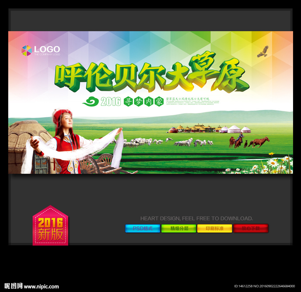 内蒙古呼伦贝尔大草原旅游