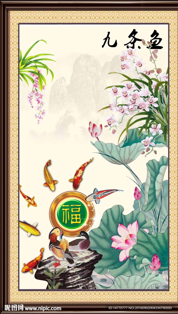 荷花鲤鱼图