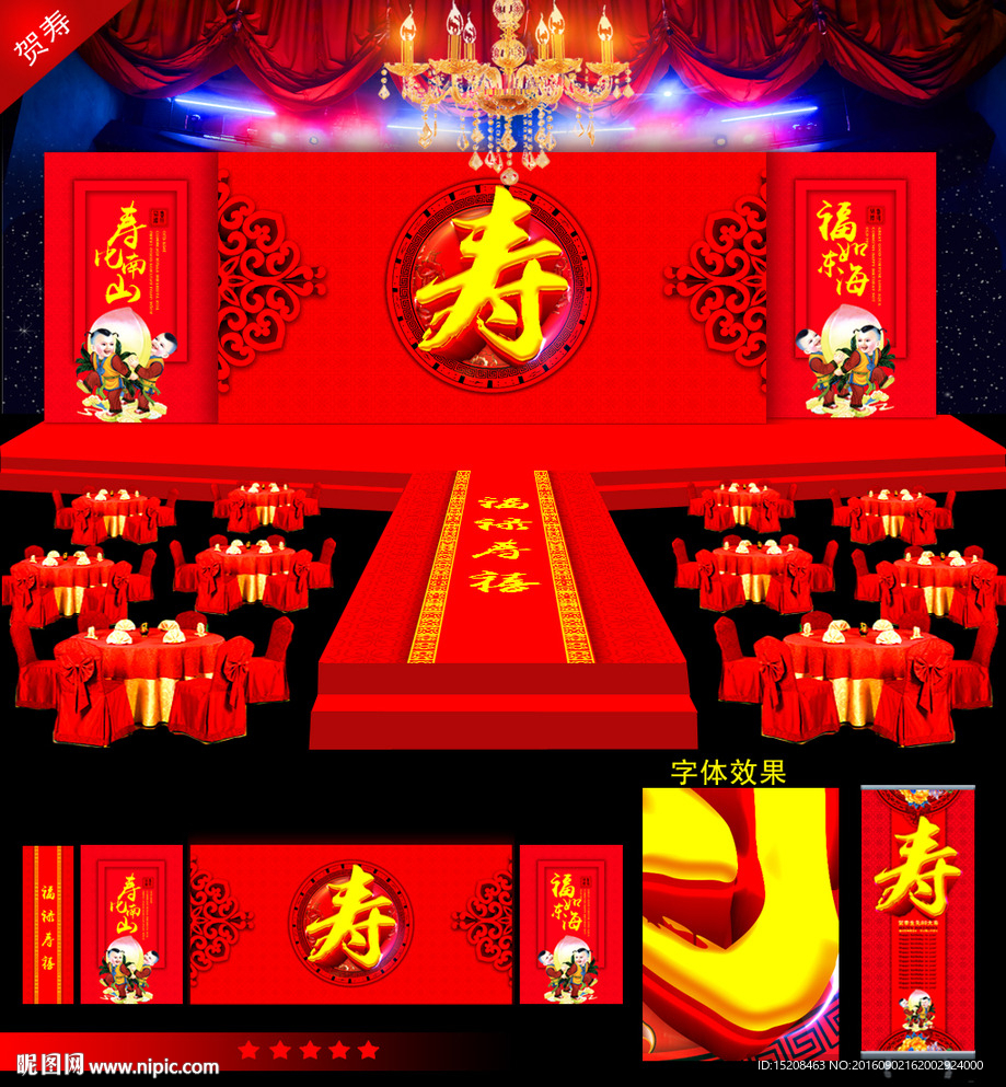 贺寿