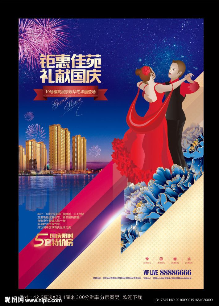 房地产海报