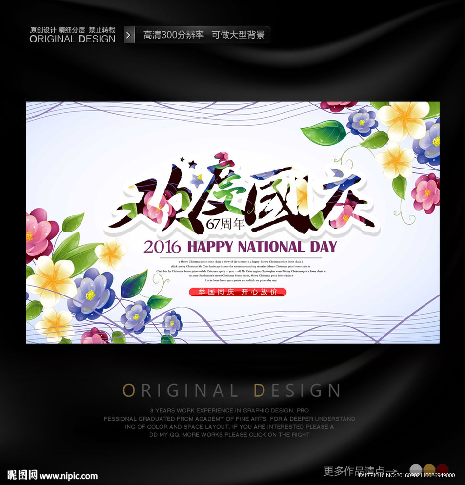 国庆节中国风手绘海报