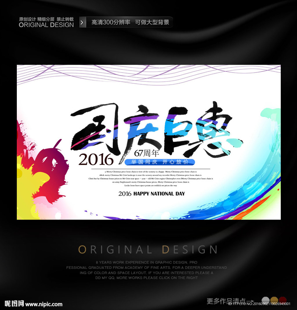 国庆节大型促销活动背景