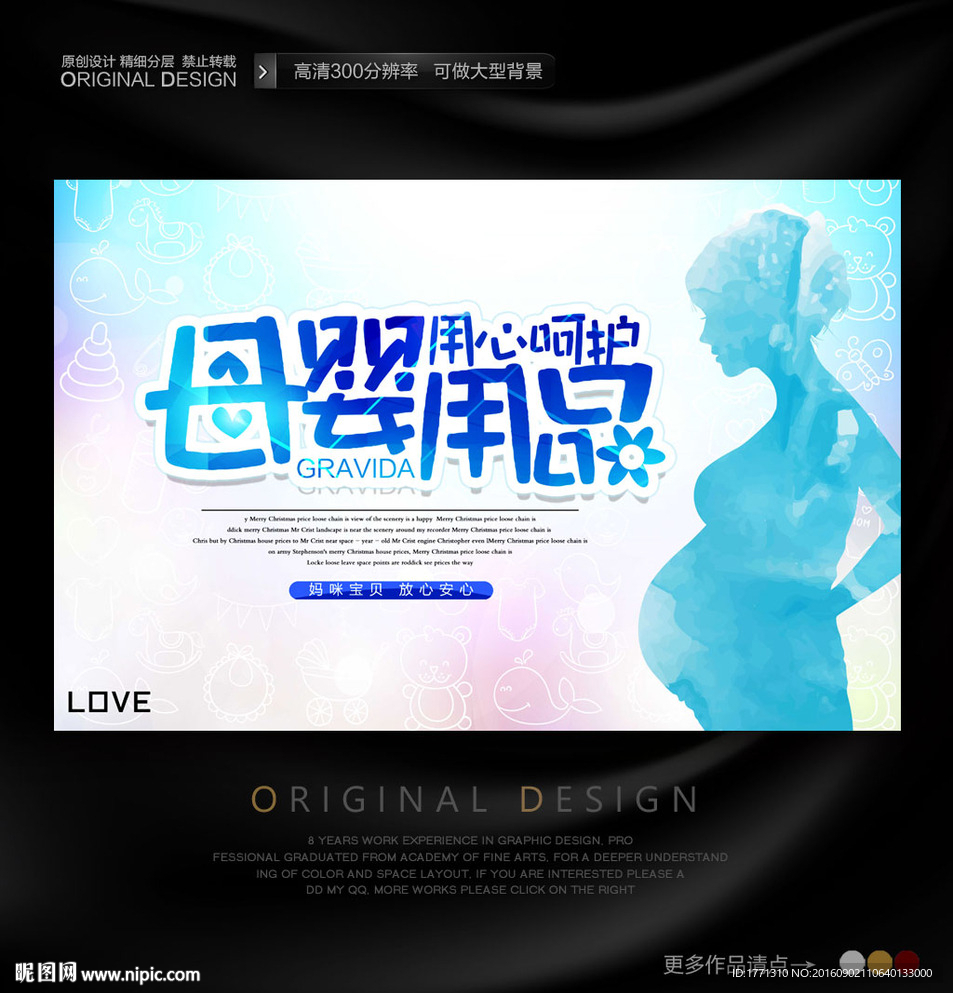 母婴用品创意促销海报
