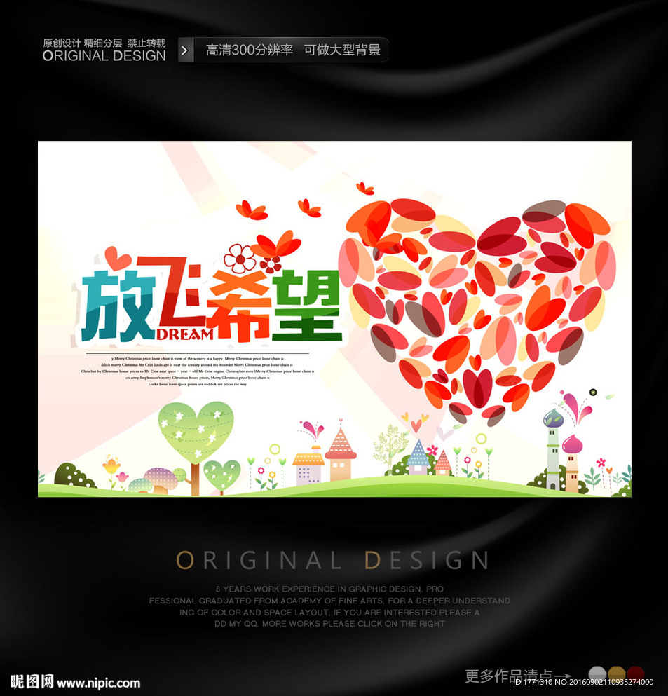 放飞希望救助灾区儿童海报