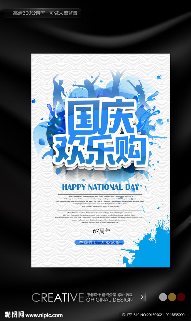 国庆欢乐购商场促销展架