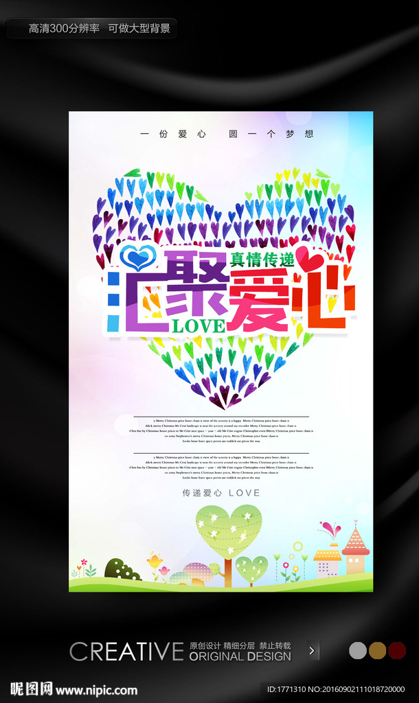 汇聚爱心公益活动宣传