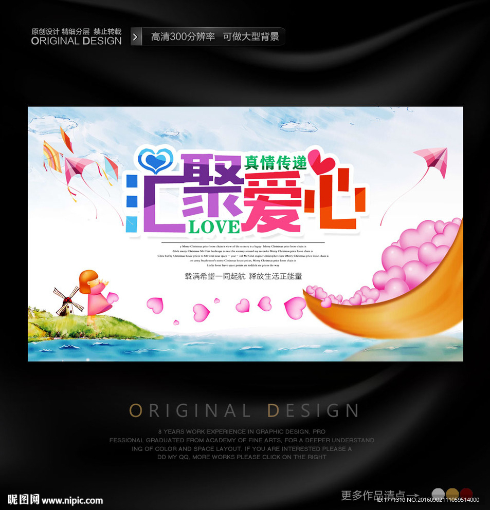 汇聚爱心公益海报